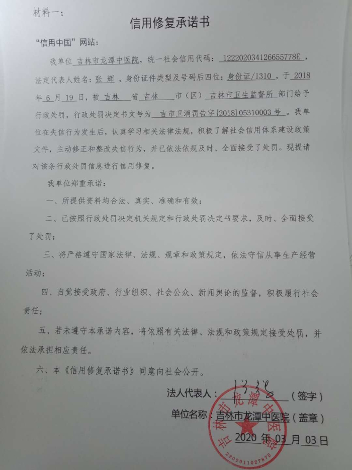 吉林市龙潭中医院.jpg