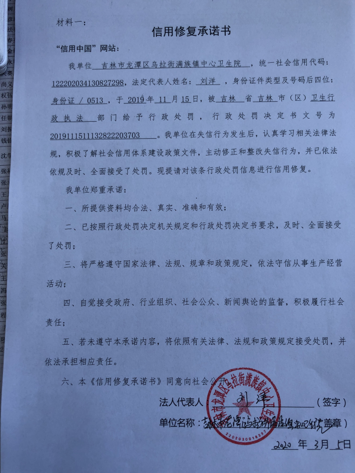 吉林市龙潭区乌拉街满族镇中心卫生院.jpg