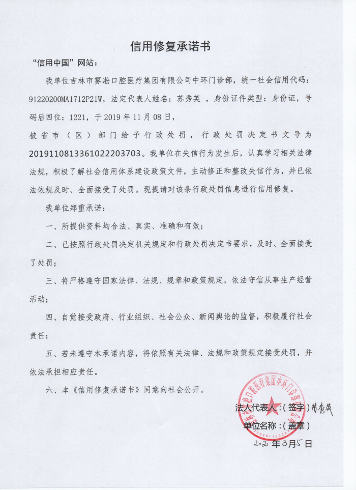 吉林市雾凇口腔医疗集团有限公司中环门诊部.jpg