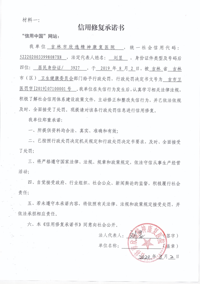 吉林市欣逸精神康复医院.jpg