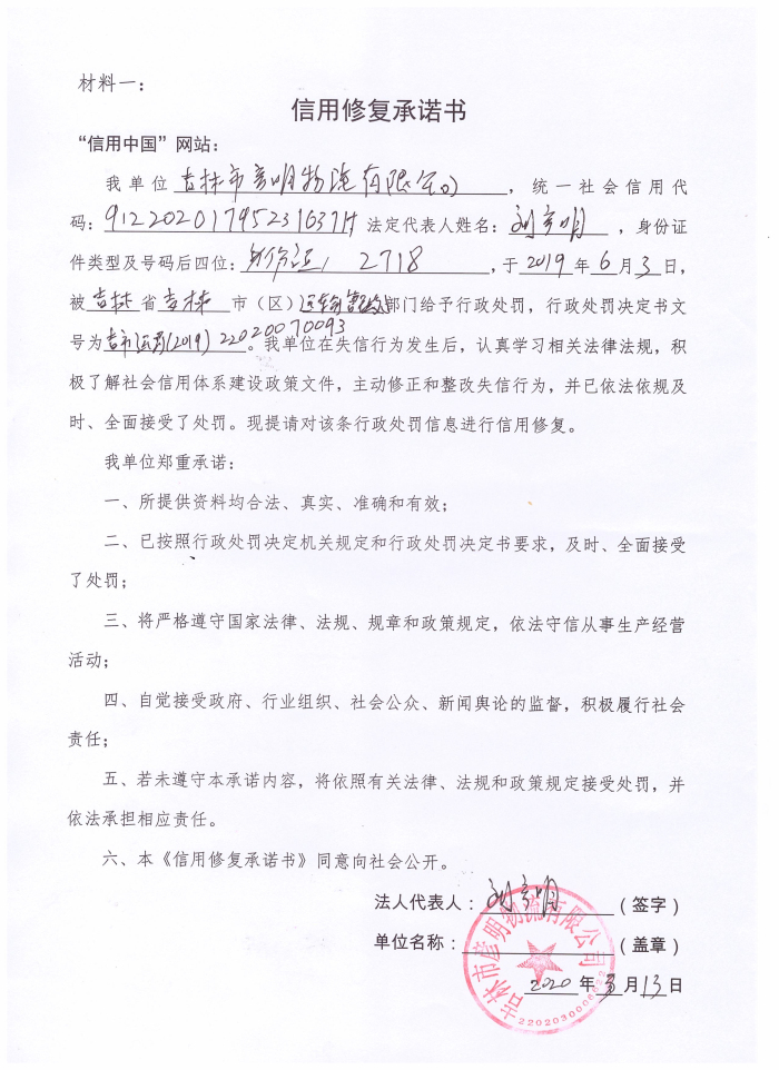 吉林市彦明物流有限公司.jpg