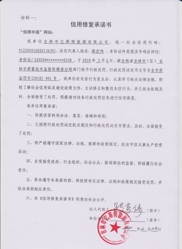 吉林市亿斯特能源有限公司 (2).jpg