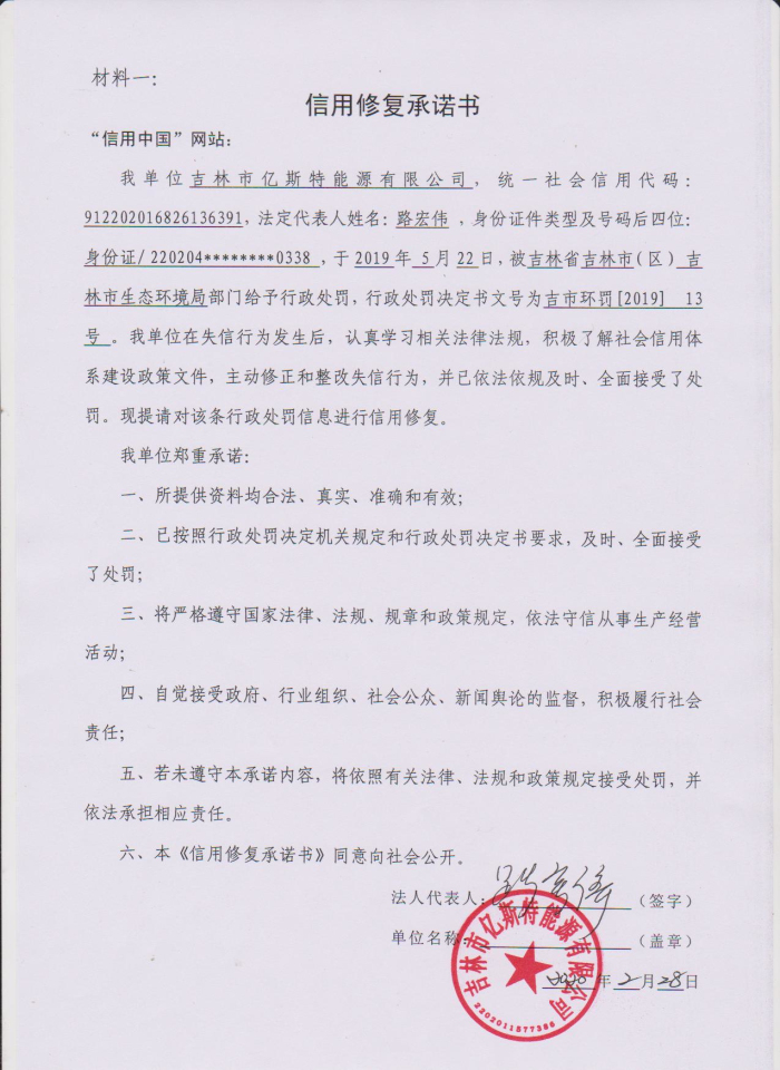吉林市亿斯特能源有限公司.jpg
