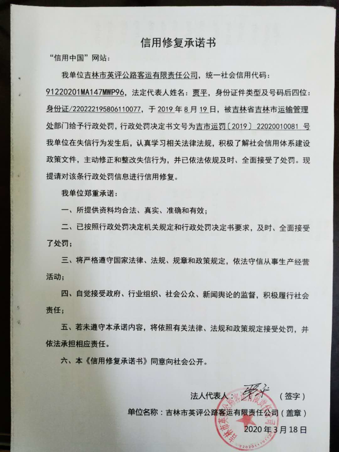 吉林市英评公路客运有限责任公司 (3).jpg