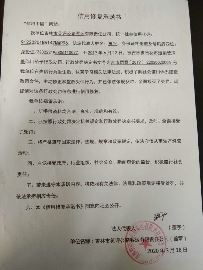 吉林市英评公路客运有限责任公司.jpg