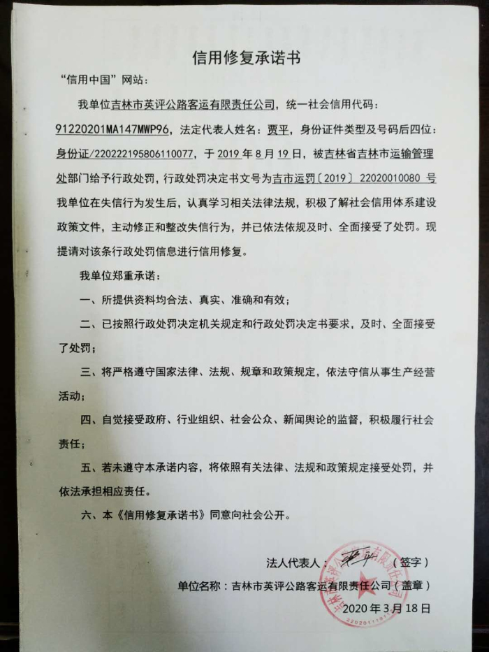 吉林市英评公路客运有限责任公司 (2).jpg