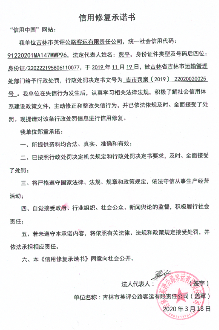 吉林市英评公路客运有限责任公司_编辑.jpg