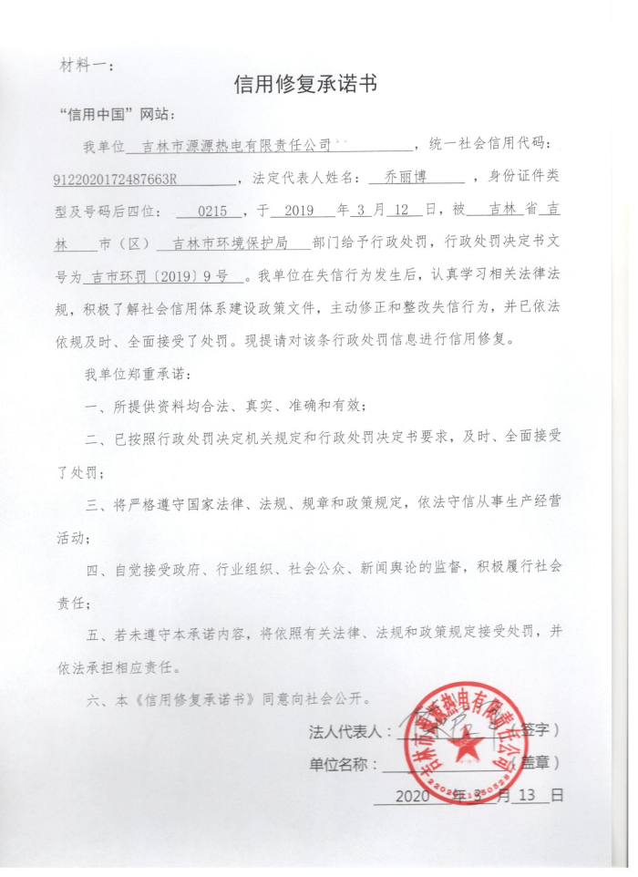 吉林市源源热电有限责任公司.jpg