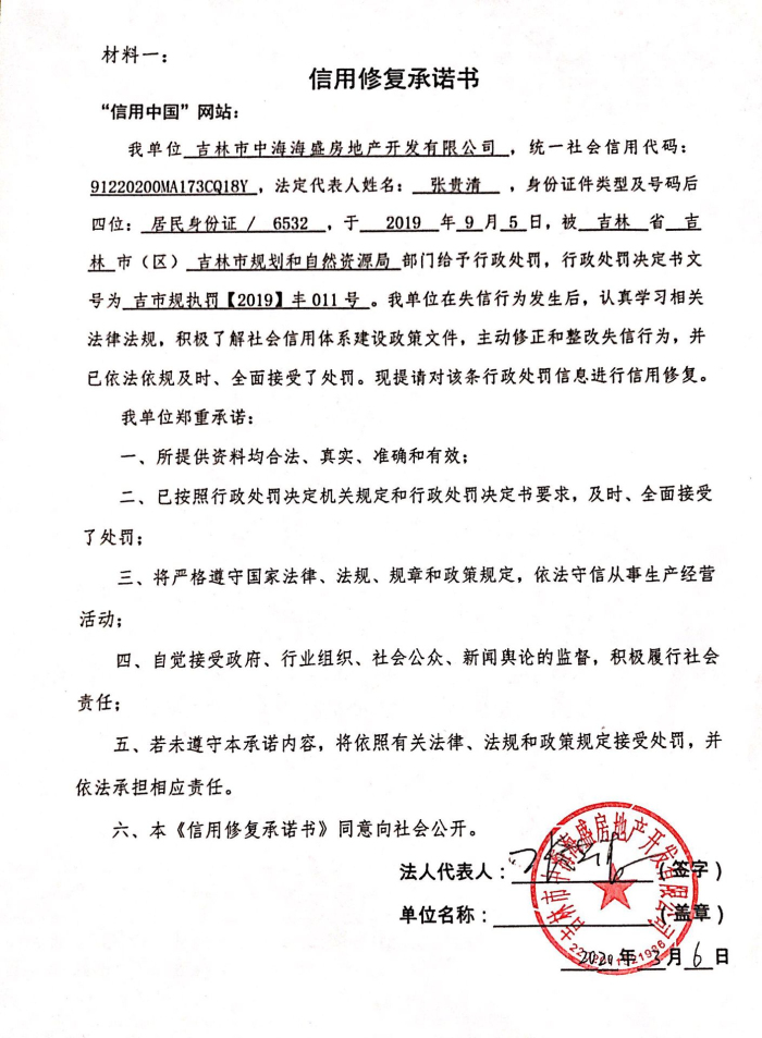 吉林市中海海盛房地产开发有限公司.jpg