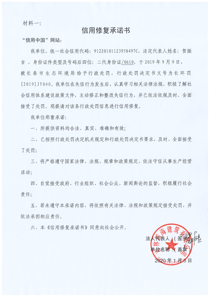 吉林四海建筑有限公司.jpg