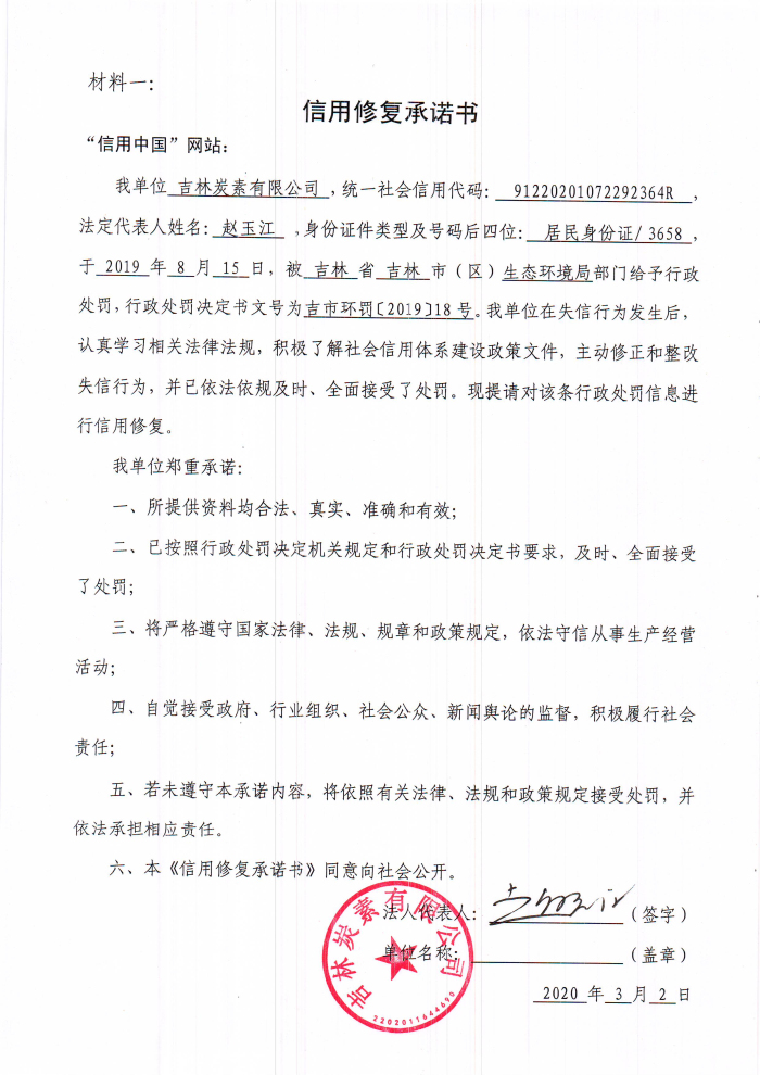 吉林炭素有限公司.jpg