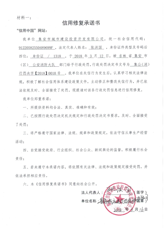 集安市城市建设投资开发有限公司.jpg