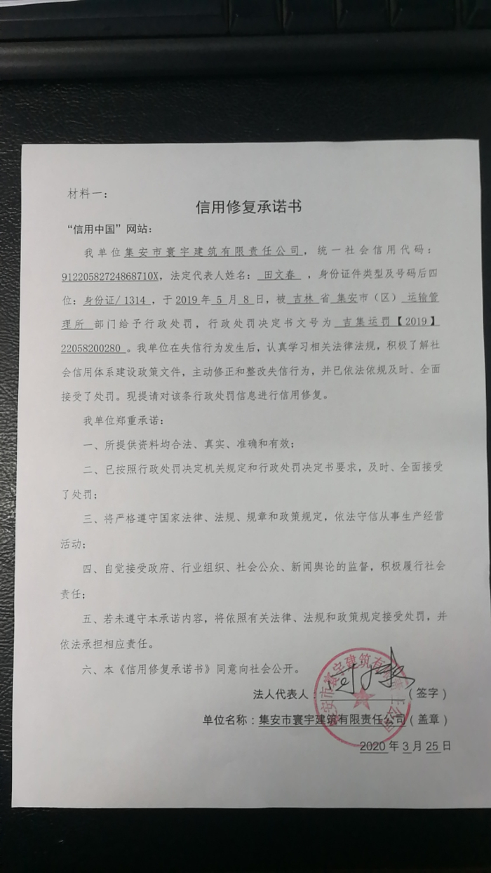 集安市寰宇建筑有限责任公司 (2).jpg