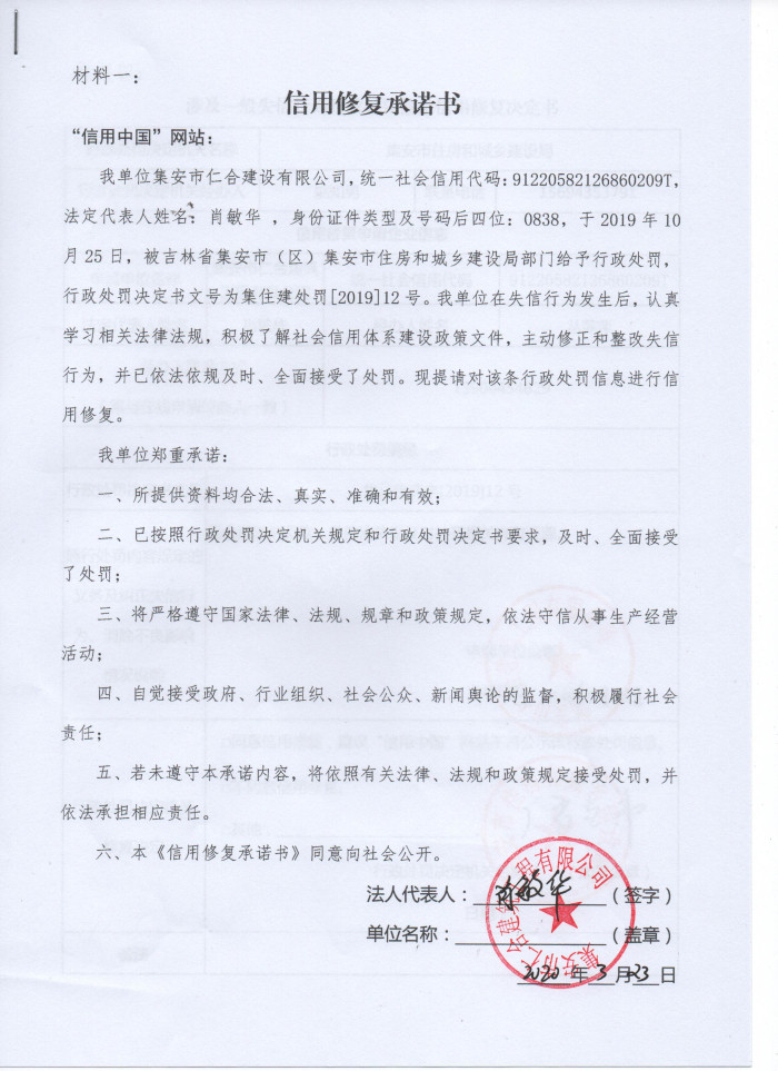 集安市仁合建筑工程有限公司 (4).jpg