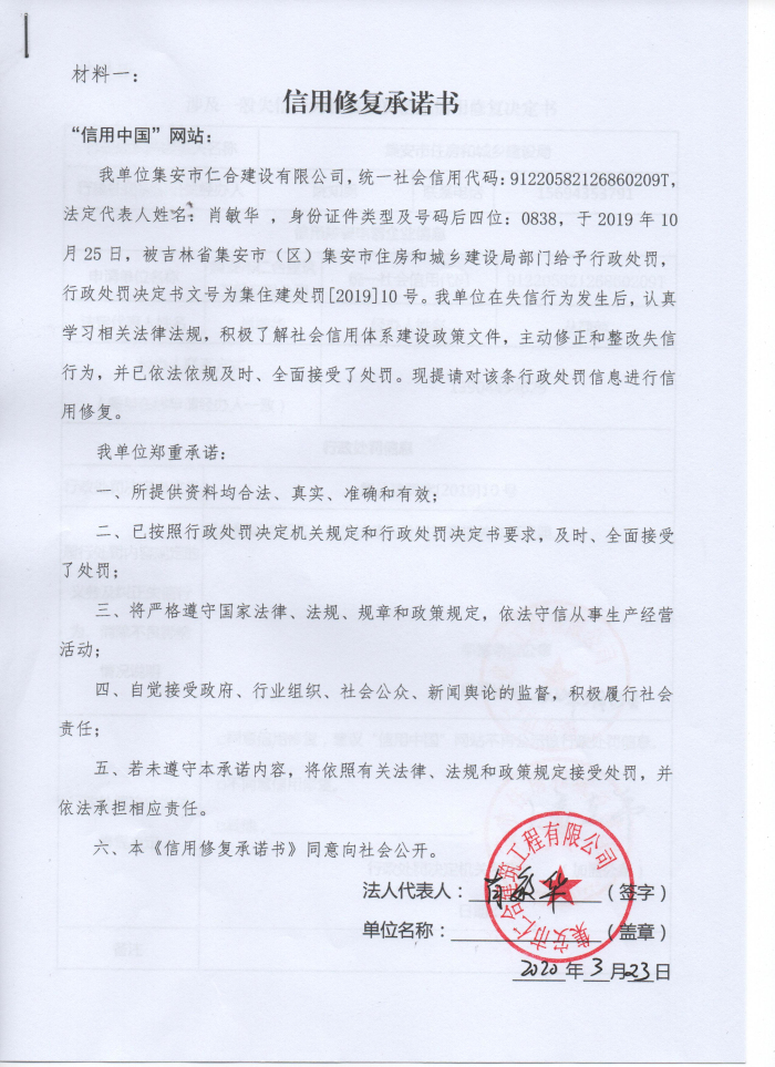 集安市仁合建筑工程有限公司.jpg