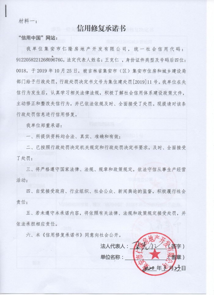 集安市仁隆房地产开发有限公司 (2).jpg