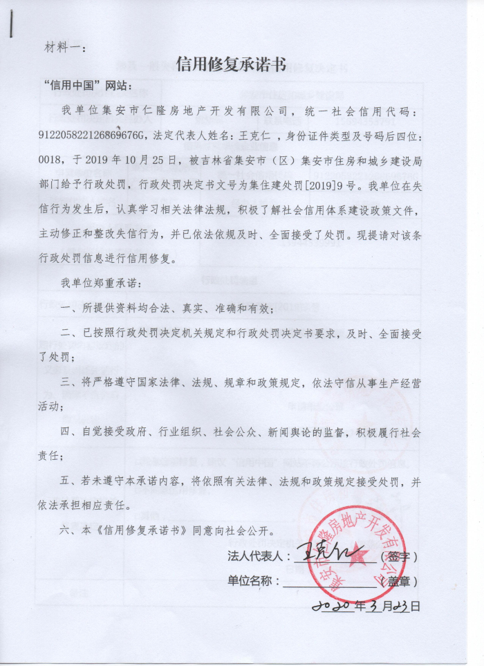 集安市仁隆房地产开发有限公司.jpg