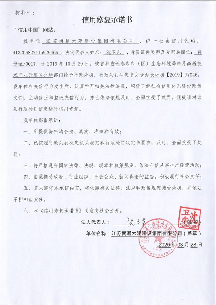江苏南通六建建设集团有限公司.jpg