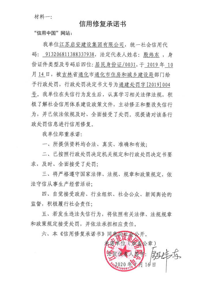 江苏启安建设集团有限公司.jpg