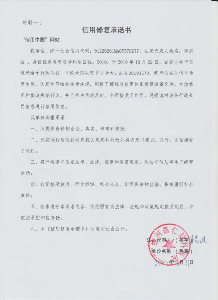蛟河德仁脑科医院.jpg