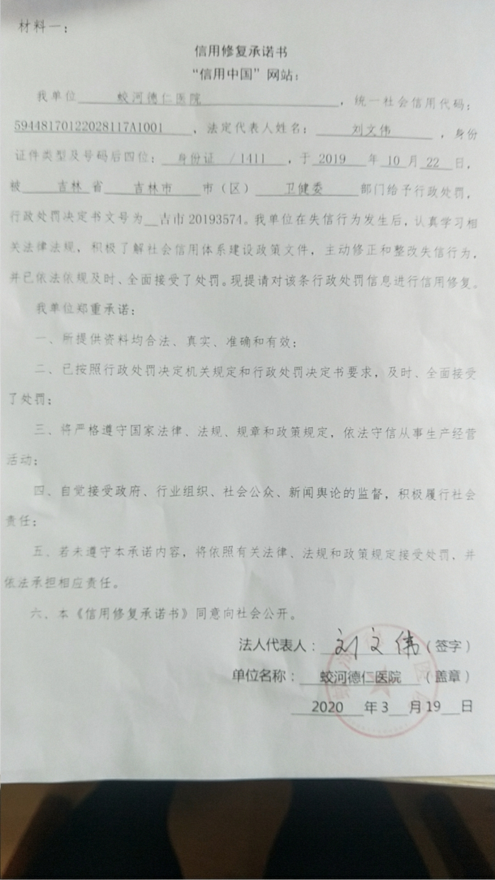 蛟河市德仁医院.jpg