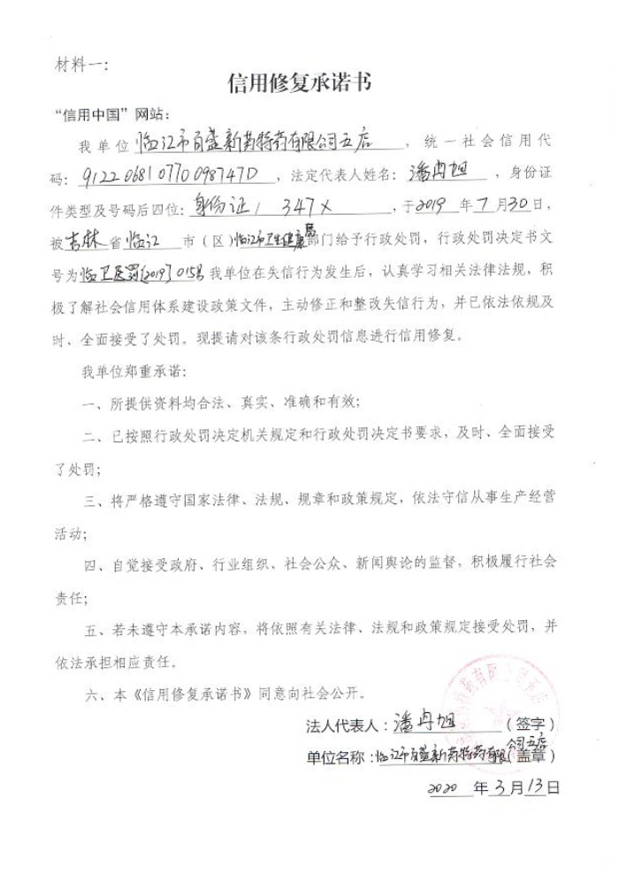 临江市百盛新药特药有限公司.jpg