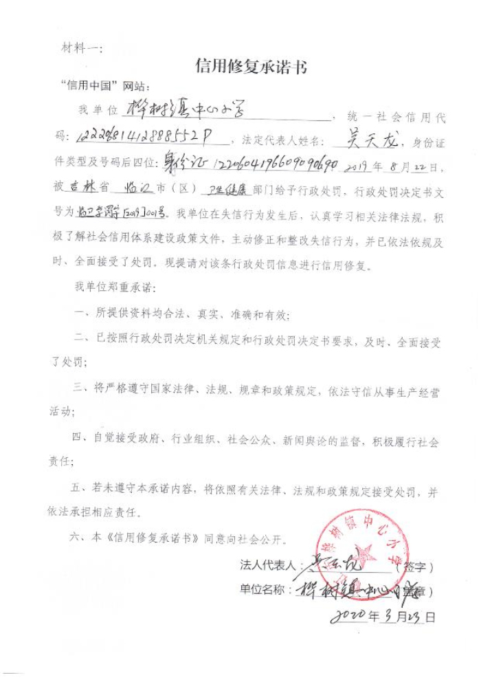 临江市桦树镇中心小学.jpg