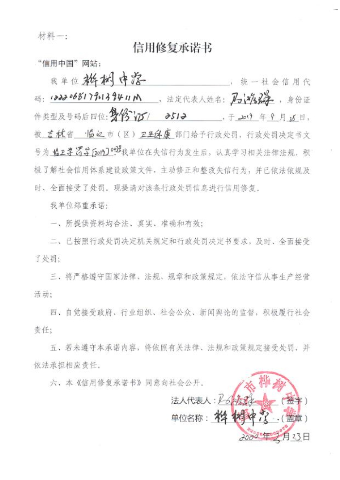临江市桦树镇中学.jpg