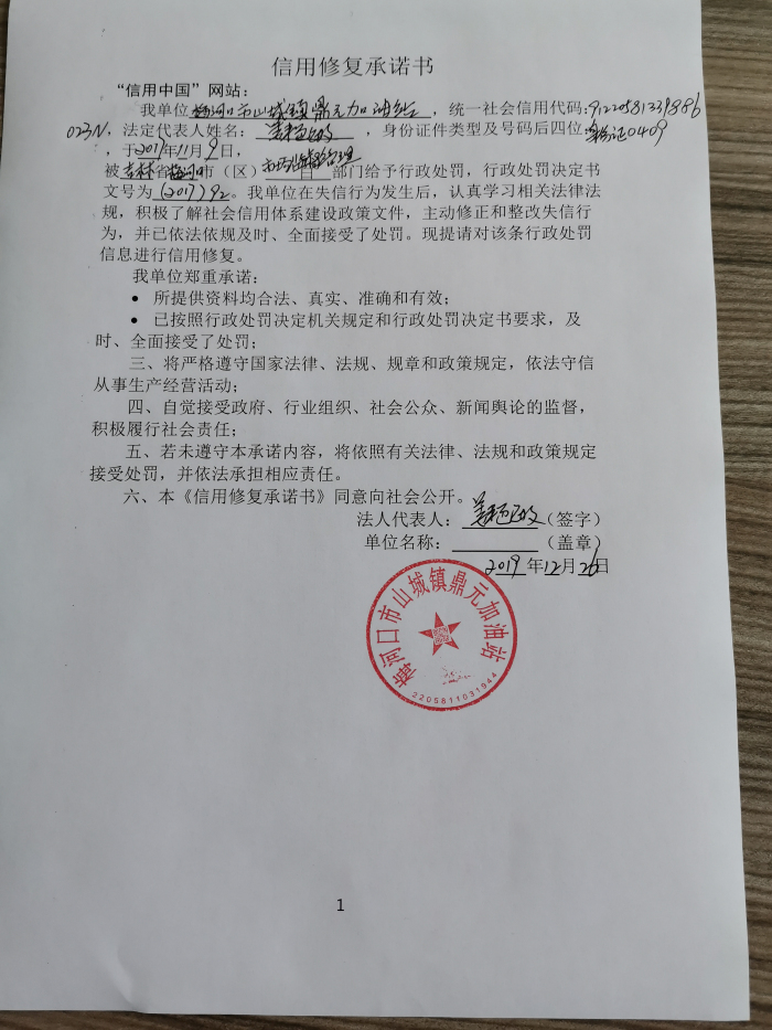 梅河口市山城镇鼎元加油站.jpg