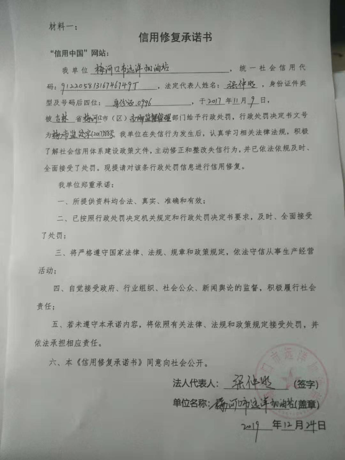 梅河口市远洋加油站.jpg