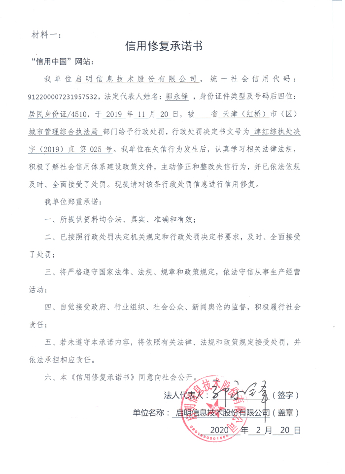 启明信息技术股份有限公司.jpg