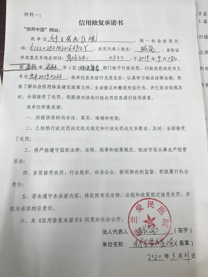 舒兰爱民医院.jpg