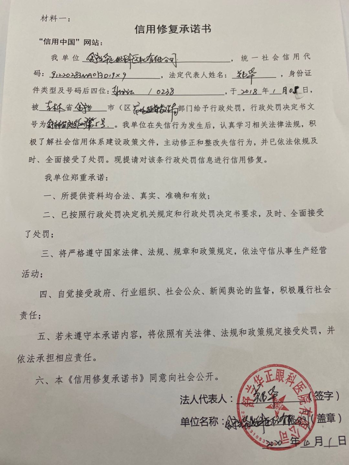舒兰华正眼科医院有限公司.jpg