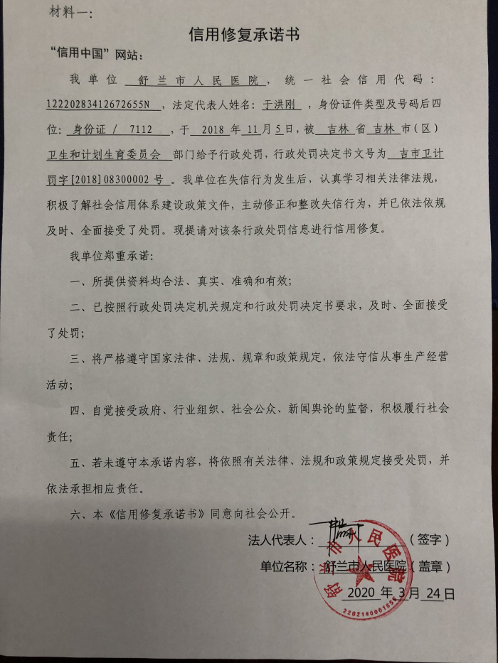 舒兰市人民医院.jpg