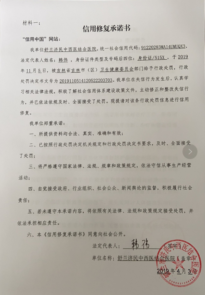 舒兰济民中西医结合医院.jpg