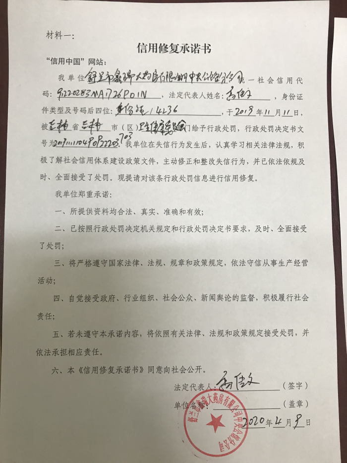 舒兰市鑫瑞大药房有限公司中央公馆分公司.jpg