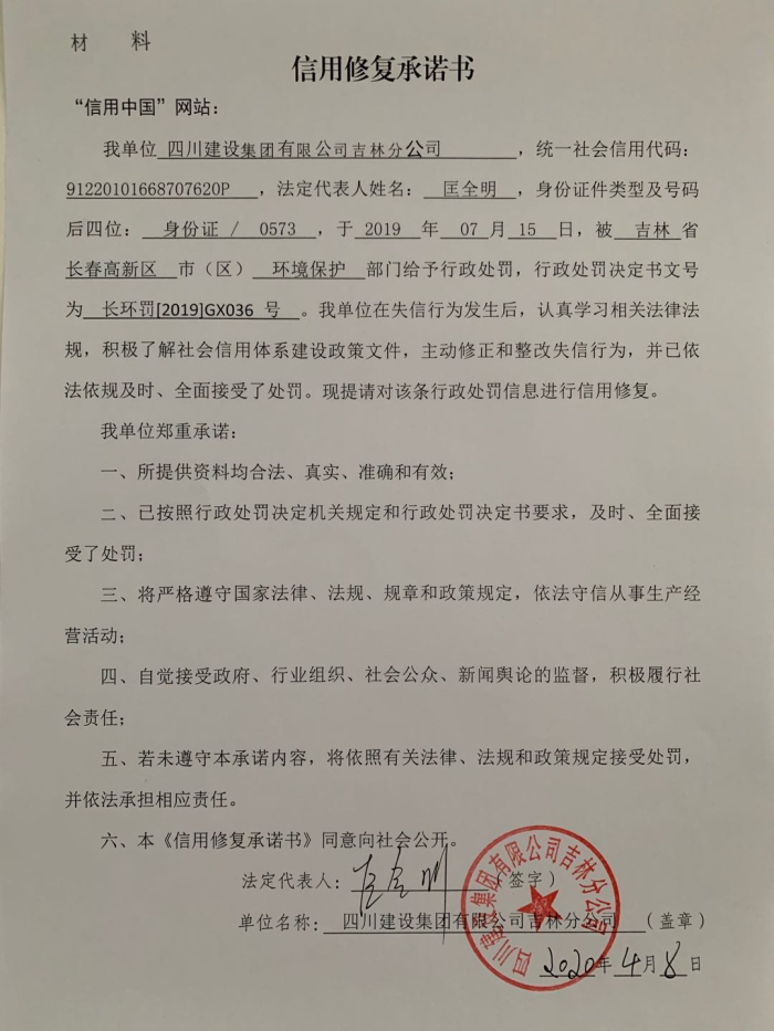 四川建设集团有限公司吉林分公司.jpg