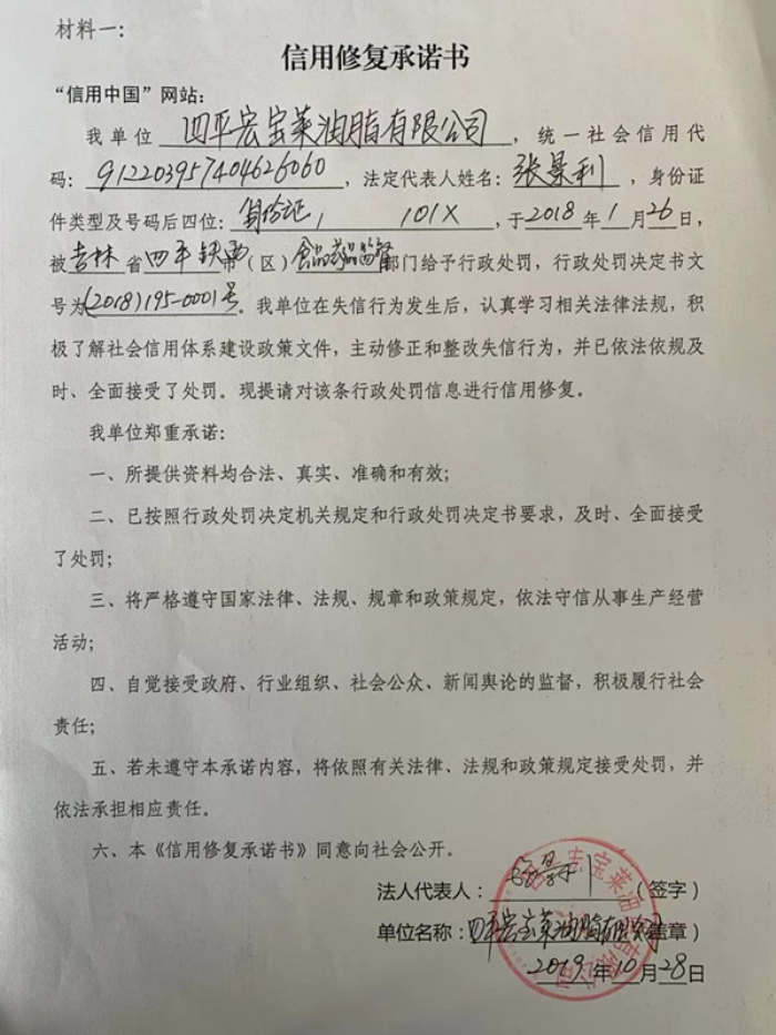 四平宏宝莱油脂有限公司.jpg