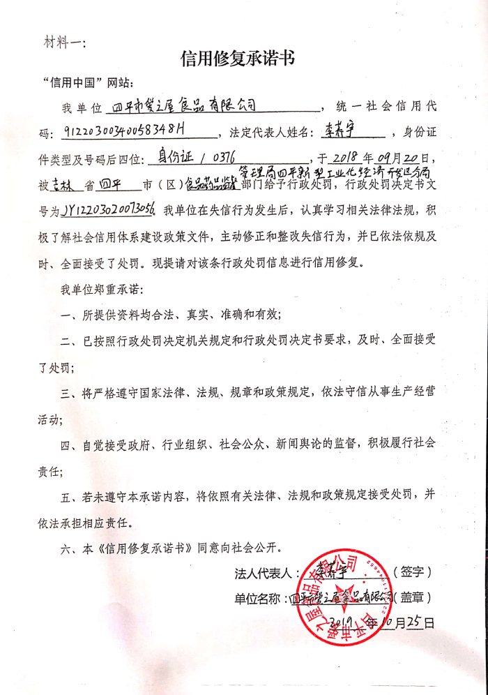 四平市爱之屋食品有限公司.jpg