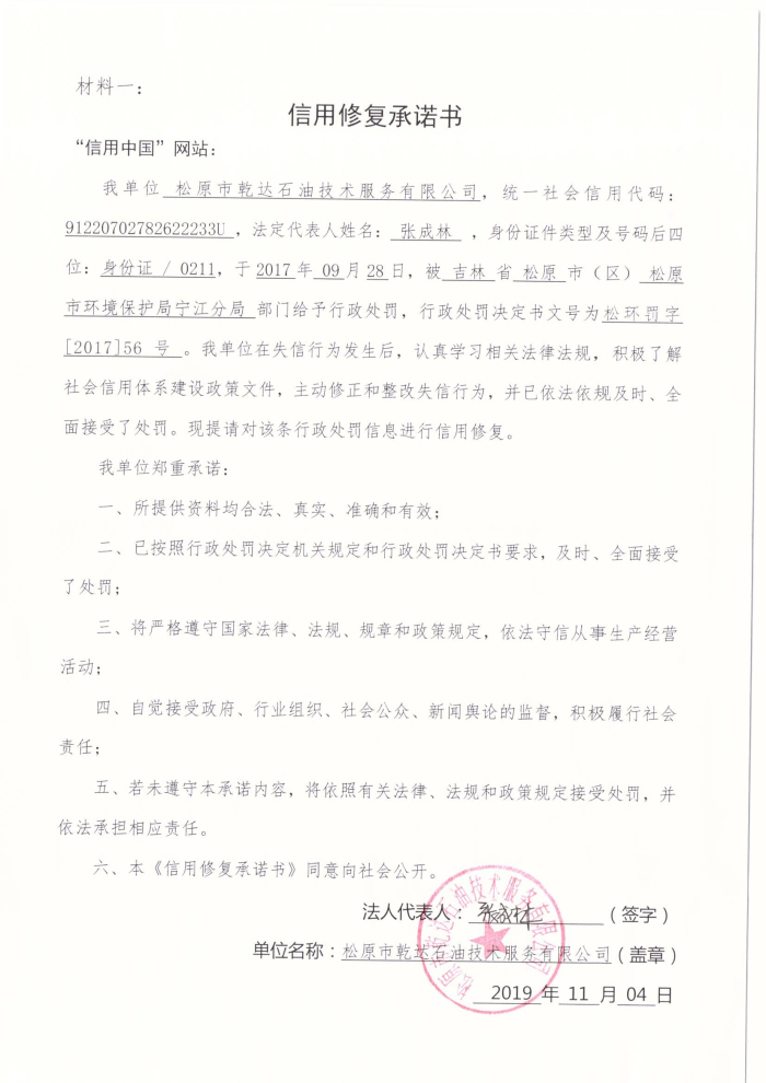 松原市乾达石油技术服务有限公司.jpg