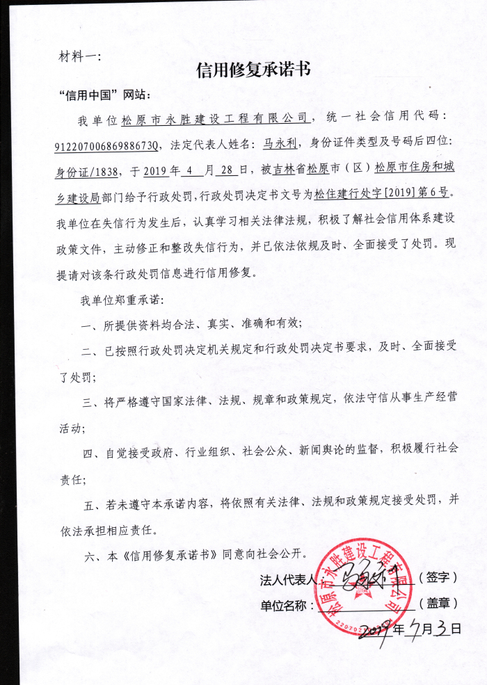 松原市永胜建设工程有限公司.jpg