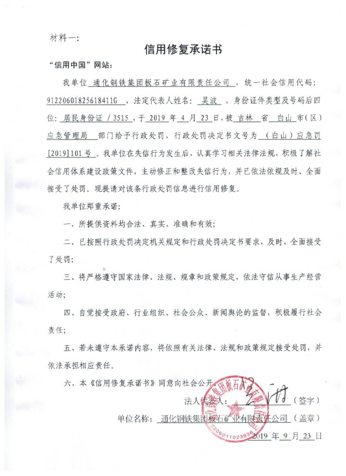 通化钢铁集团板石矿业有限责任公司.jpg