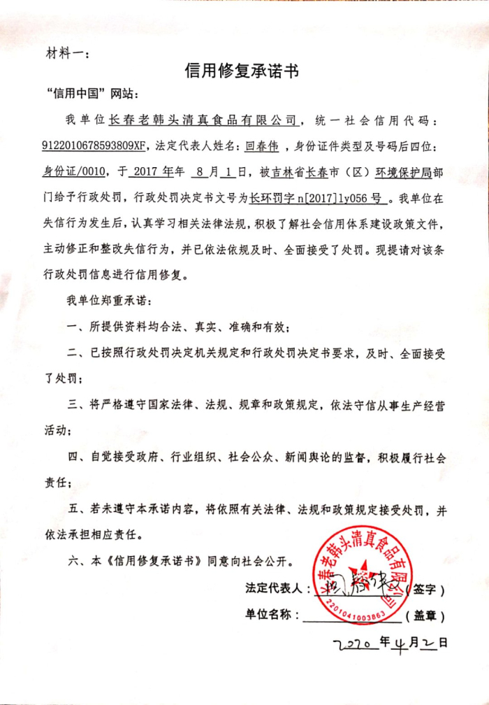 长春老韩头清真食品有限公司.jpg