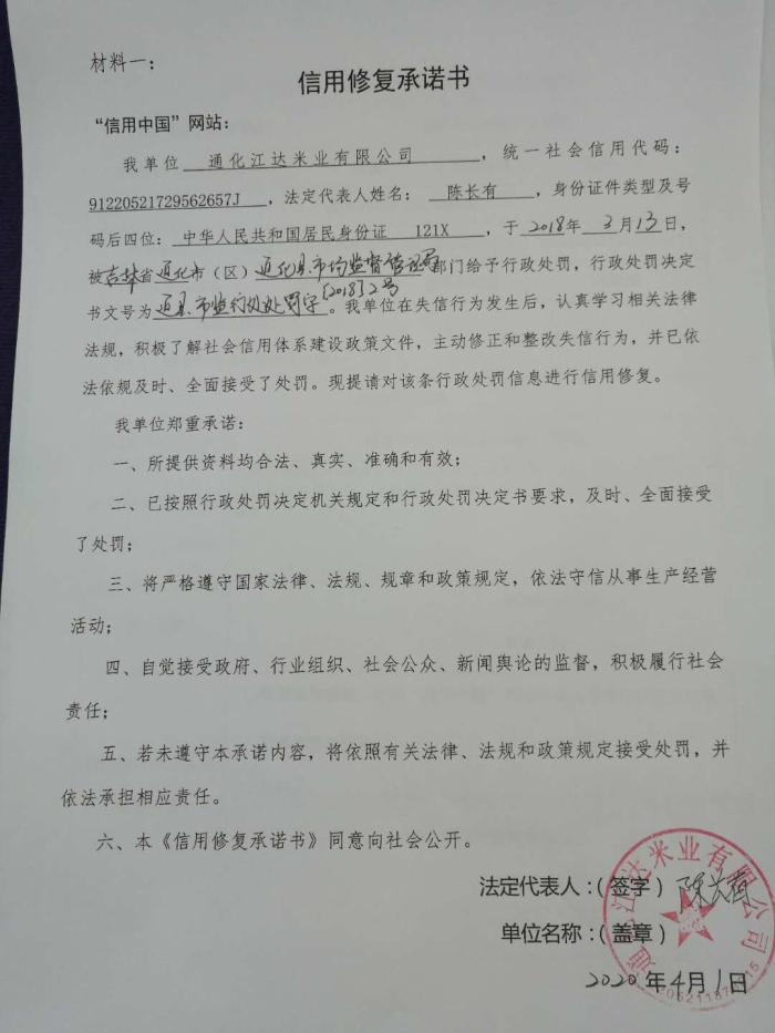 通化江达米业有限公司.jpg