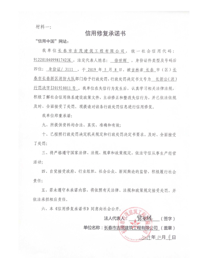 长春市吉茂建筑工程有限公司.jpg