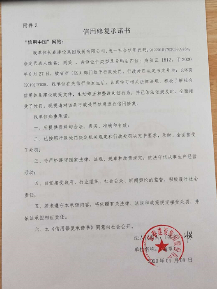 长春市建设集团股份有限公司.jpg