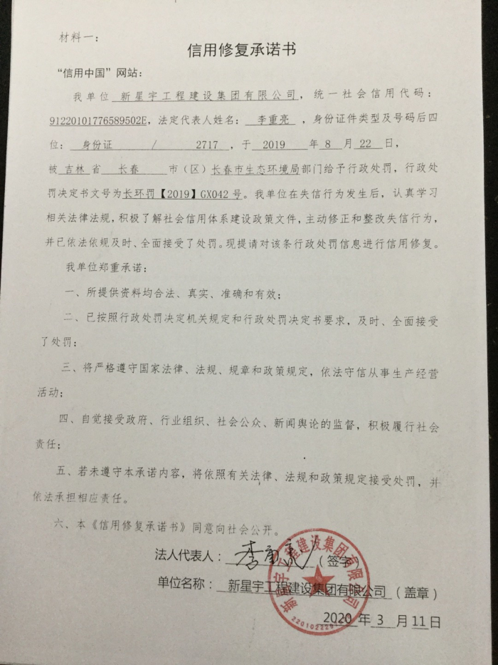 长春新星宇建筑安装有限责任公司.jpg