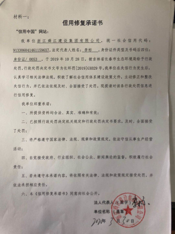 浙江舜江建设集团有限公司.jpg