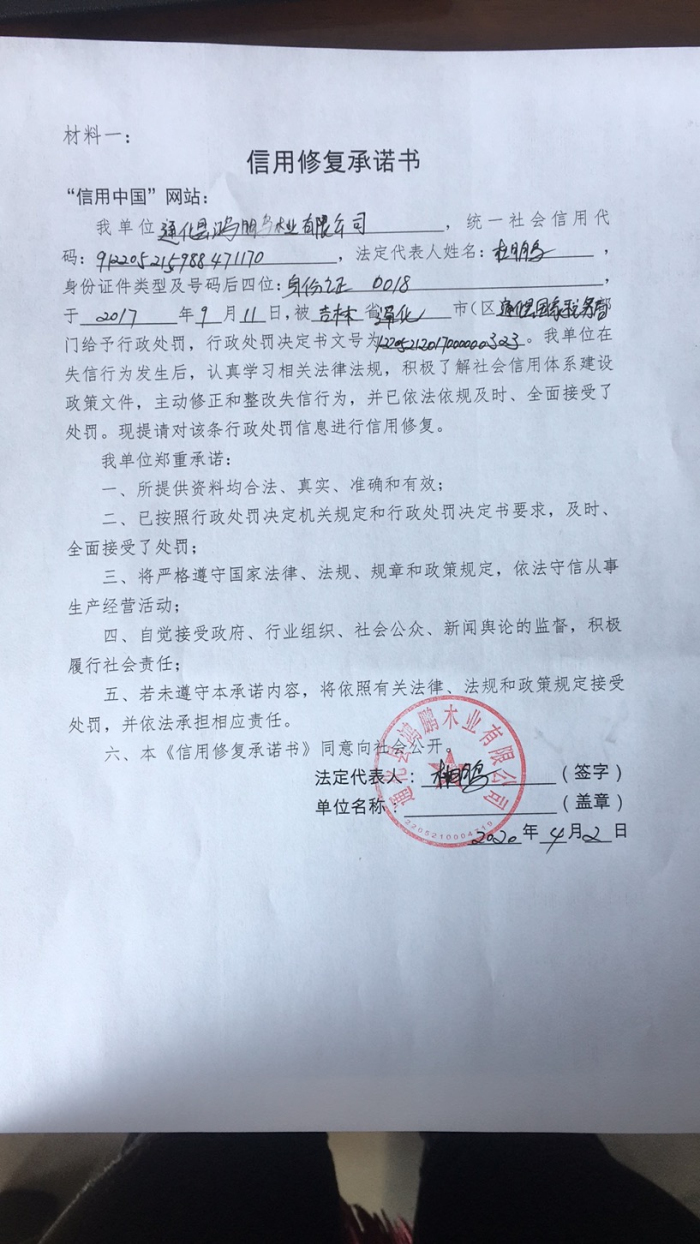 通化县鸿鹏木业有限公司.jpg