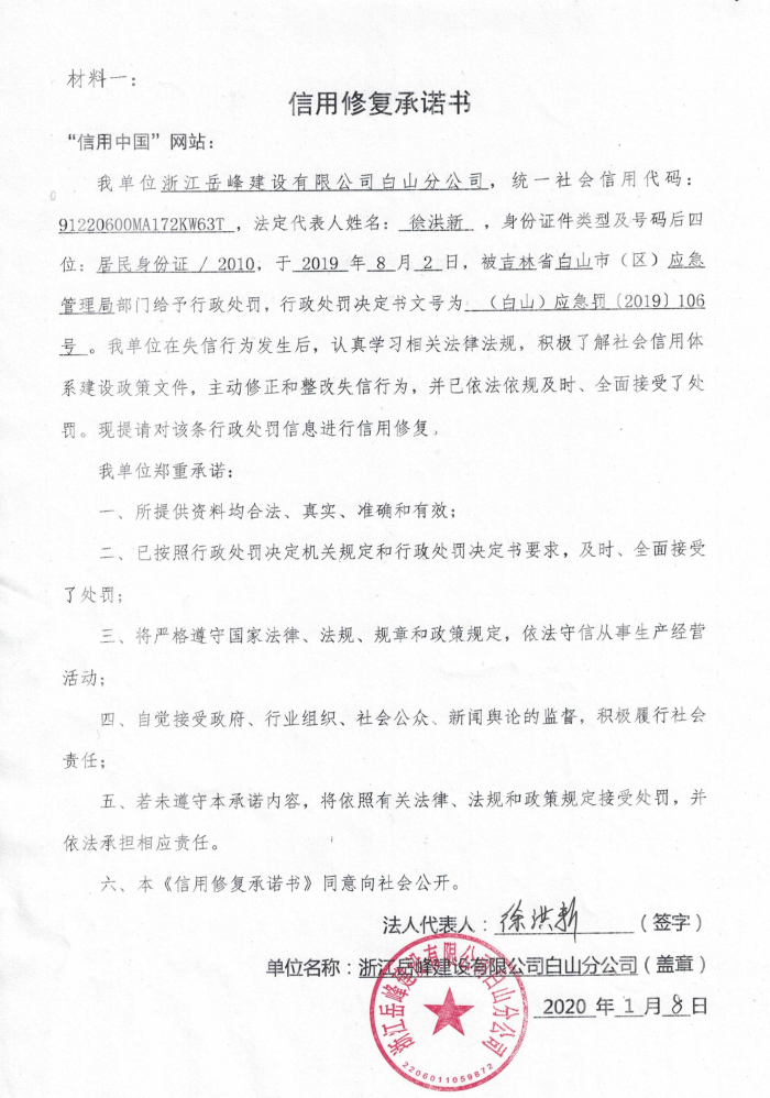 浙江岳峰建设有限公司白山分公司.jpg